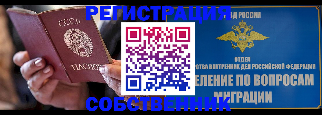 прописка паспорт в Пензе