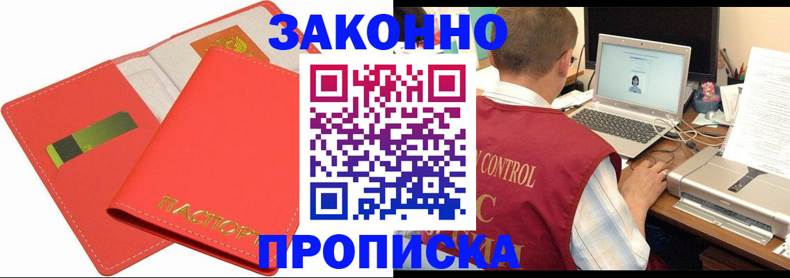 прописка для работы в Пензе