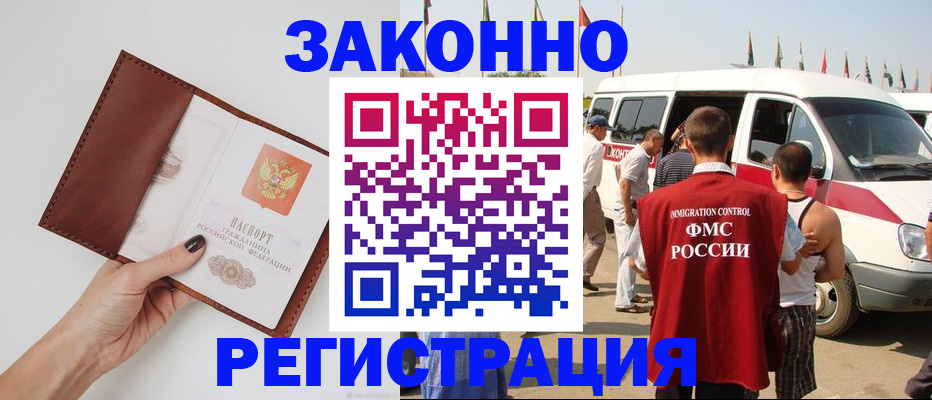 купить прописку в Пензе