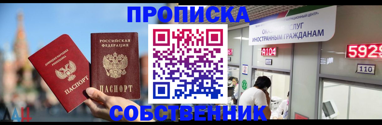 прописка ребенка в Пензе